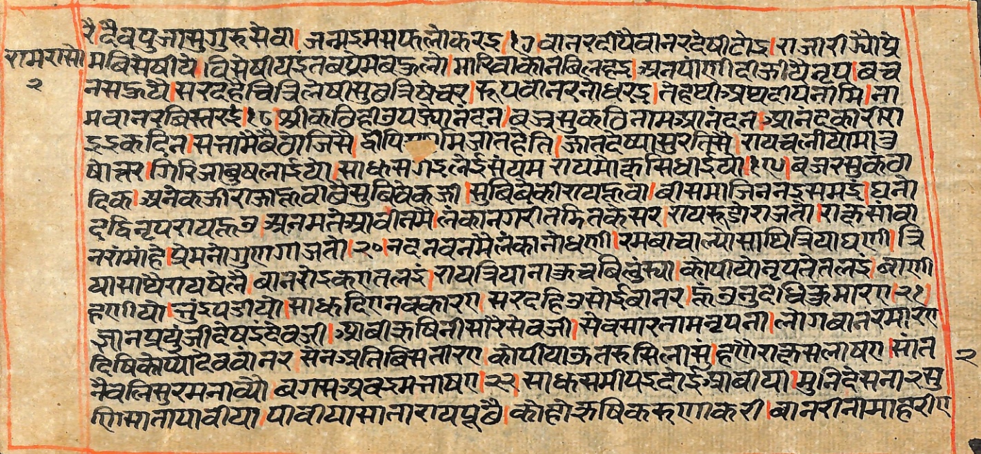 Rāmayaśorasāyana, page 5