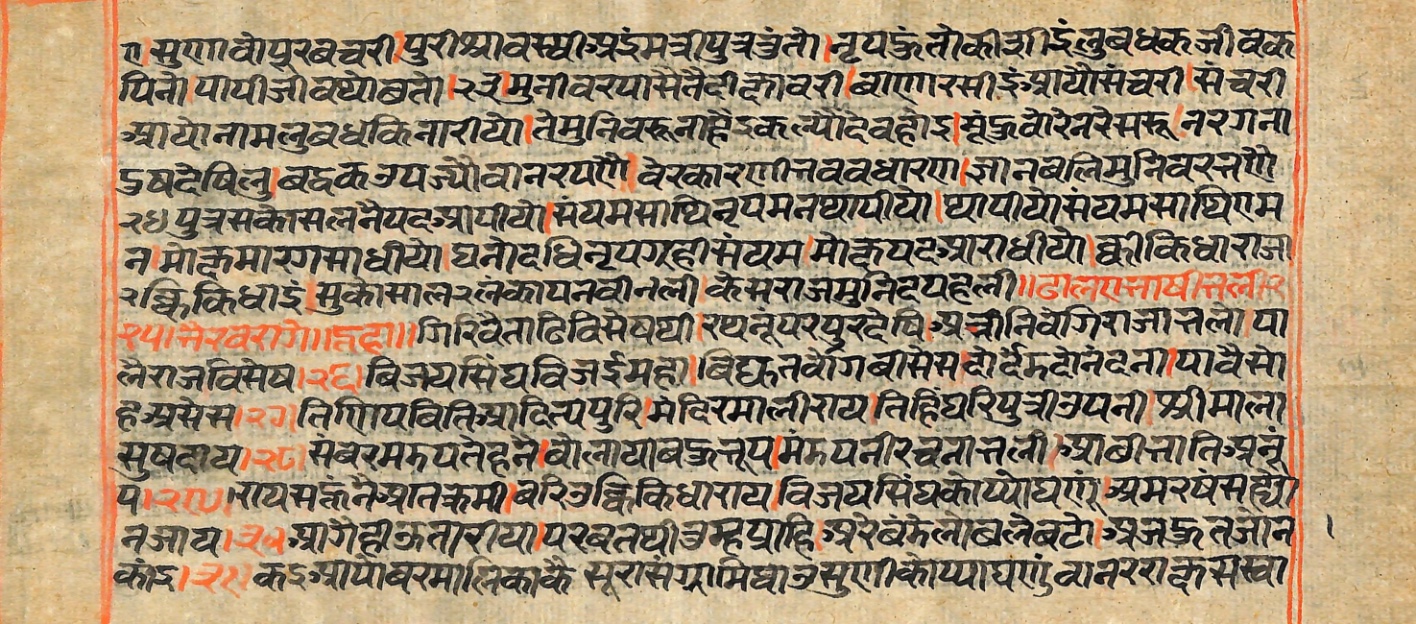 Rāmayaśorasāyana, page 6