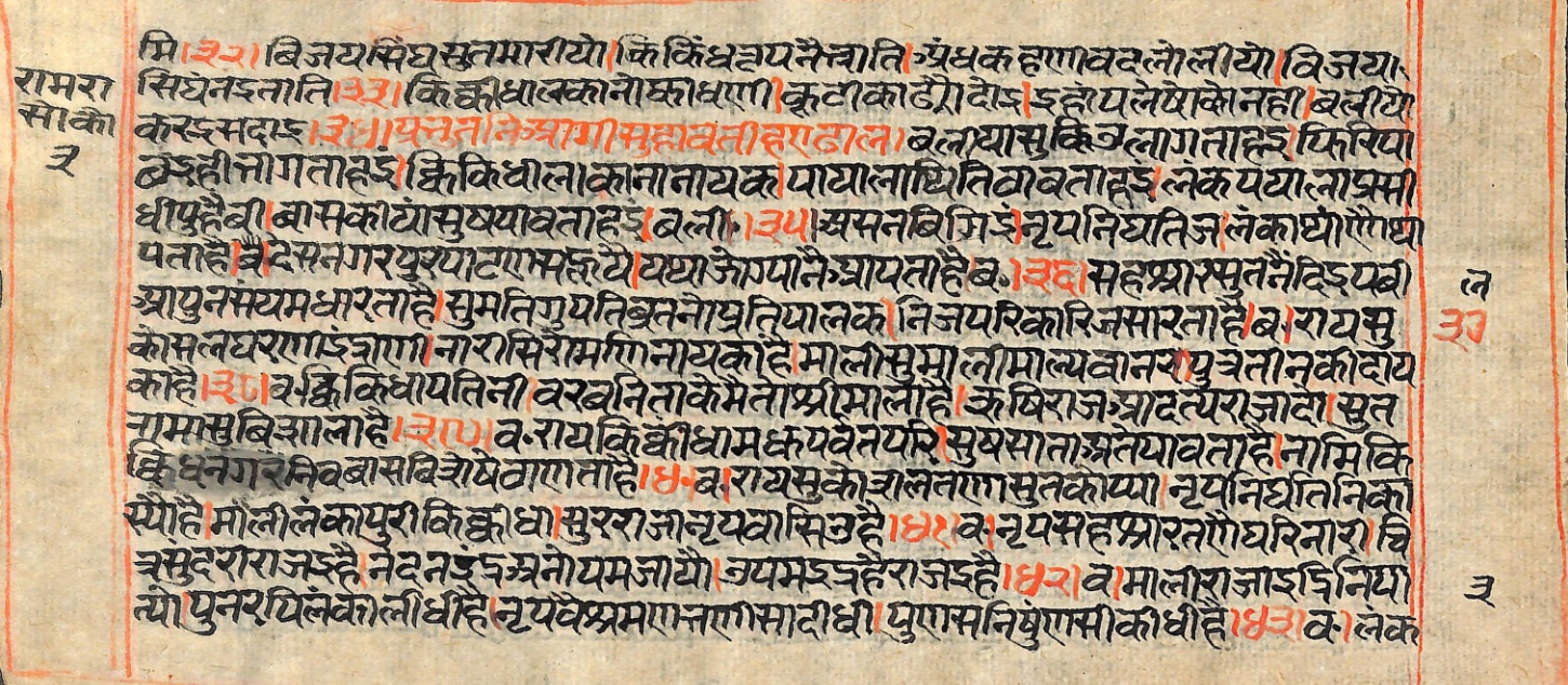 Rāmayaśorasāyana, page 7