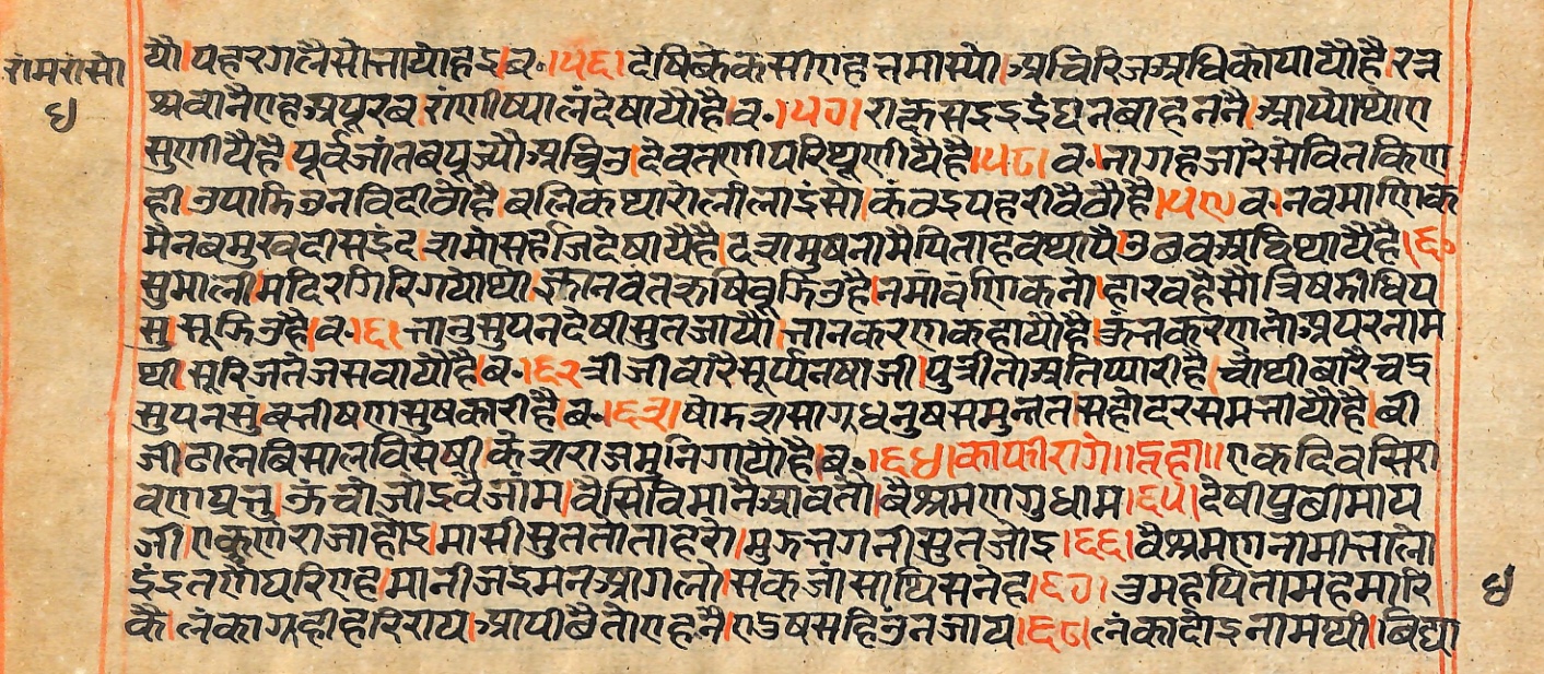 Rāmayaśorasāyana, page 9