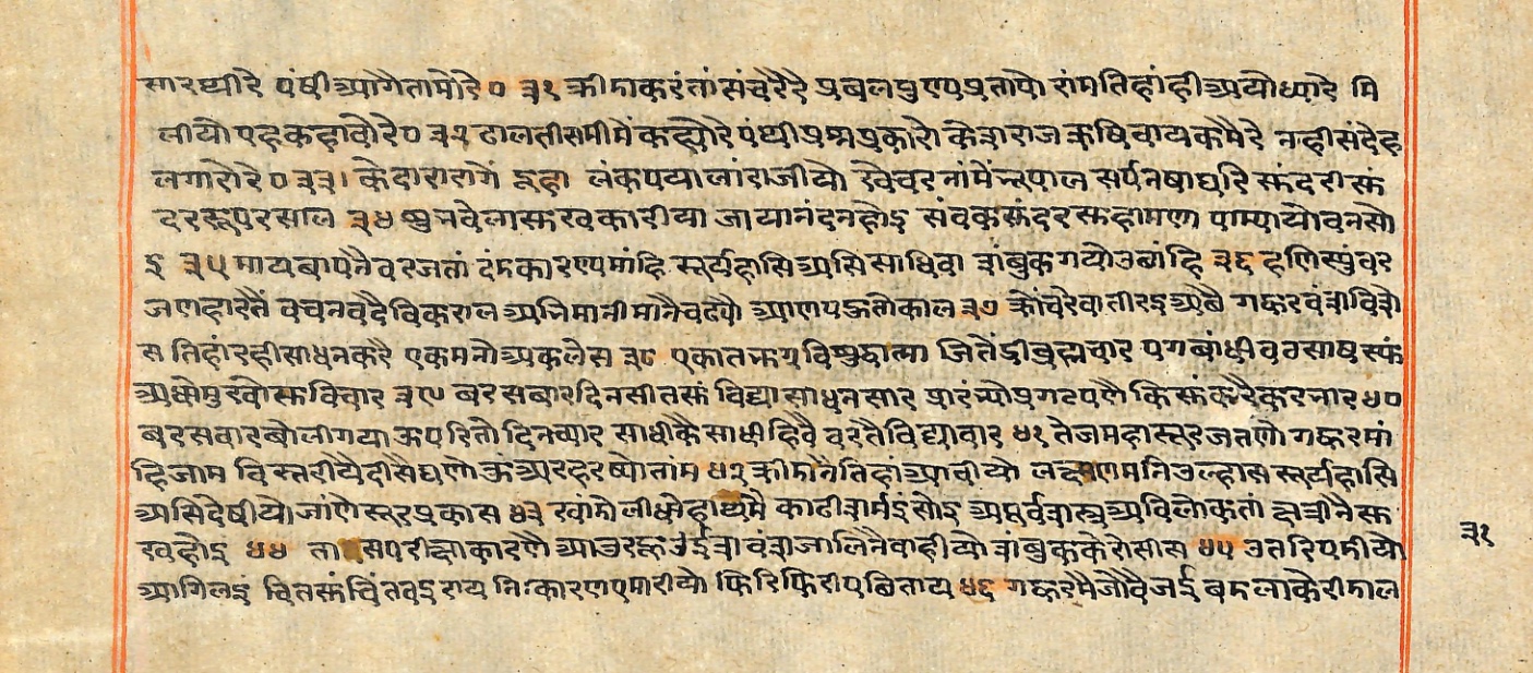 Rāmayaśorasāyana, page 103