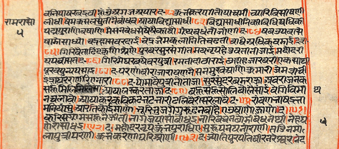Rāmayaśorasāyana, page 11