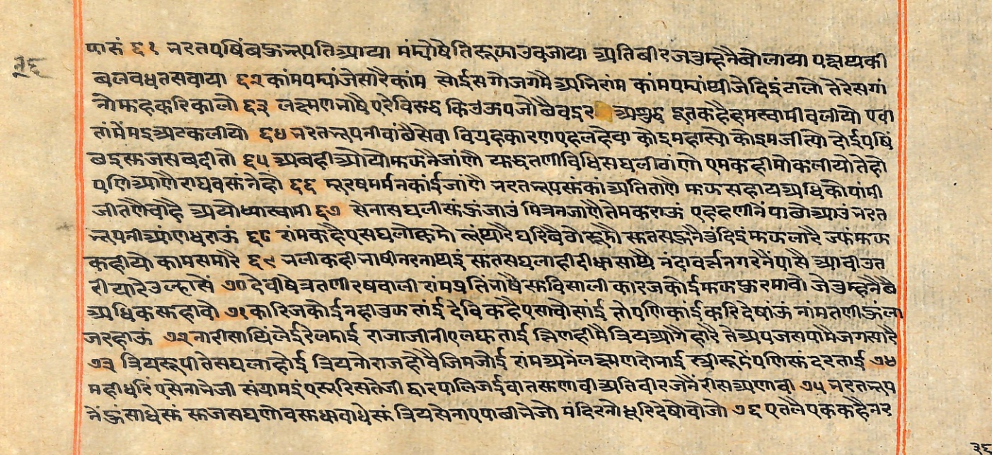 Rāmayaśorasāyana, page 113
