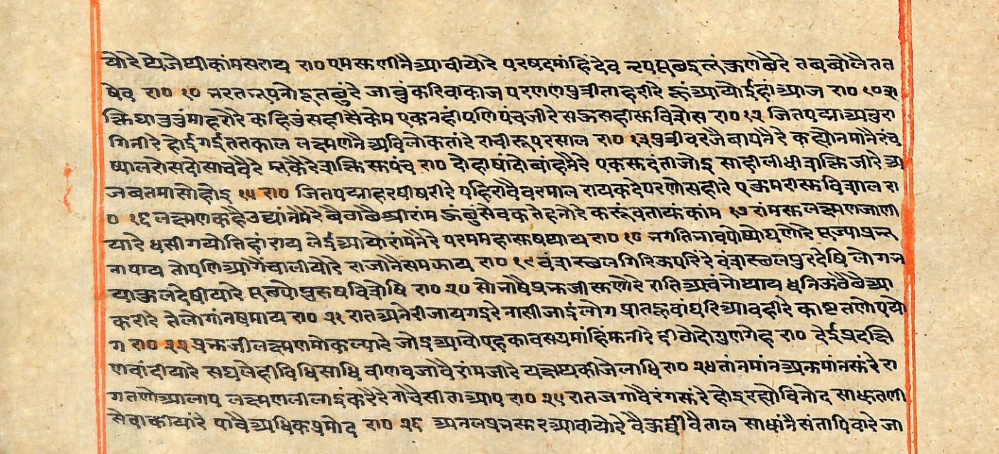 Rāmayaśorasāyana, page 116