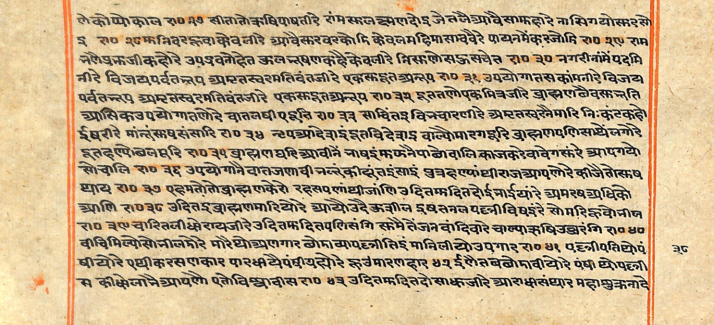 Rāmayaśorasāyana, page 117