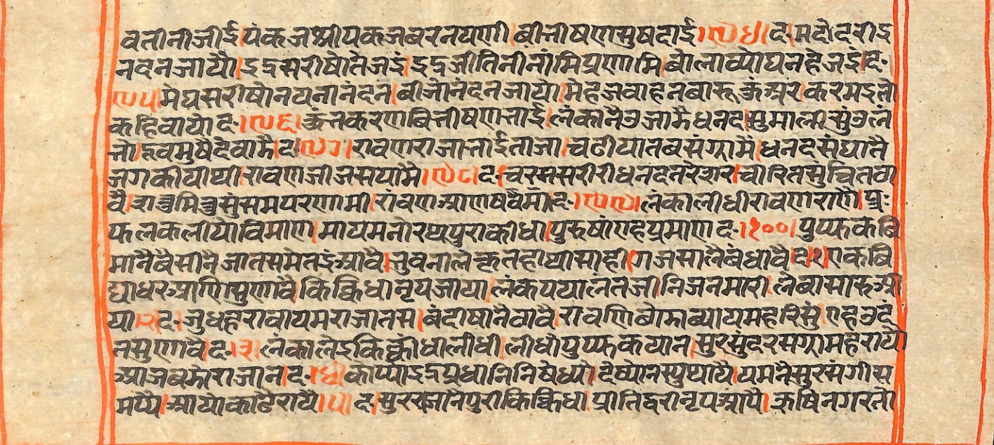 Rāmayaśorasāyana, page 12