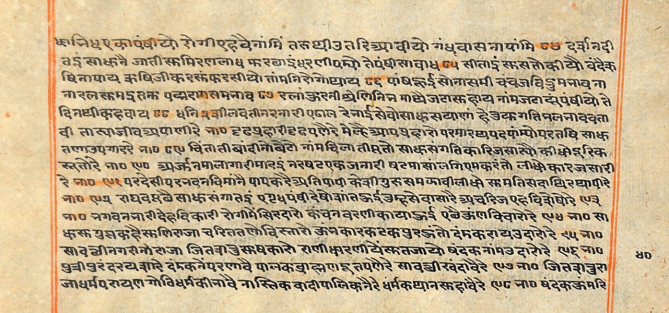 Rāmayaśorasāyana, page 121
