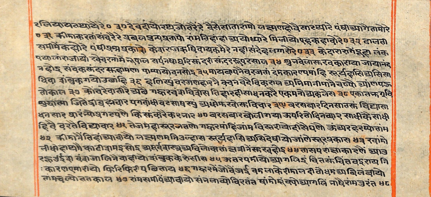 Rāmayaśorasāyana, page 124