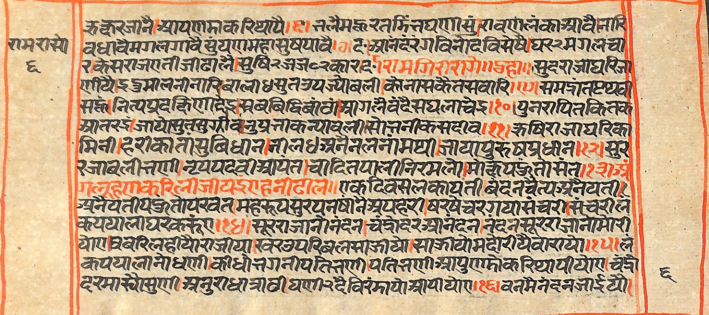 Rāmayaśorasāyana, page 13