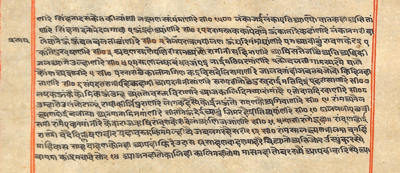 Rāmayaśorasāyana, page 140