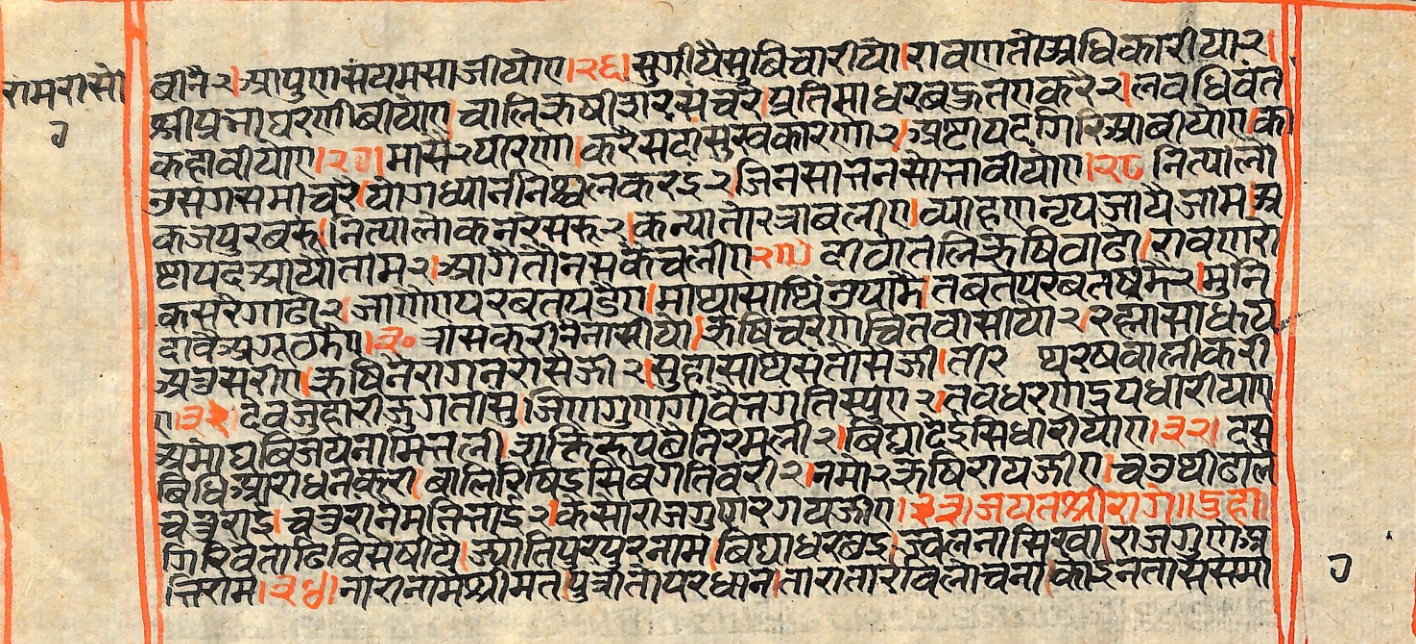 Rāmayaśorasāyana, page 15