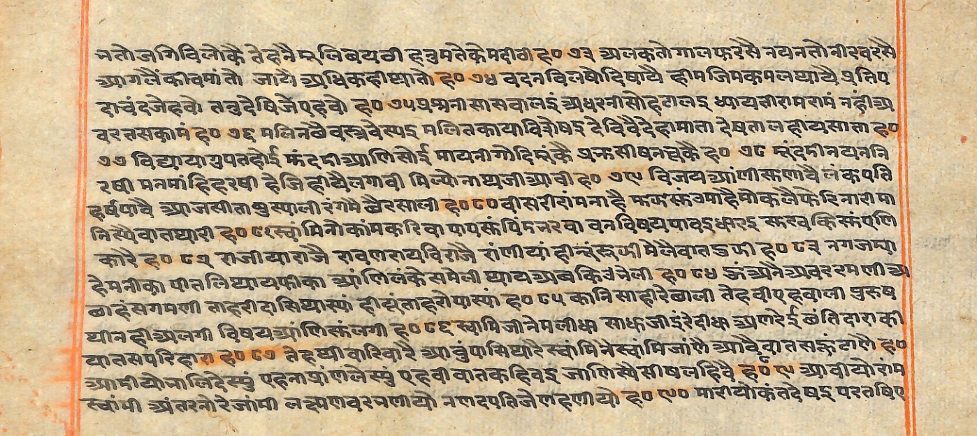 Rāmayaśorasāyana, page 150