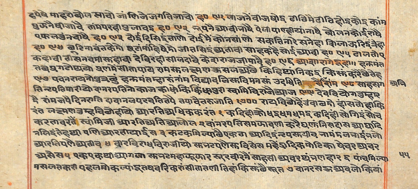 Rāmayaśorasāyana, page 151