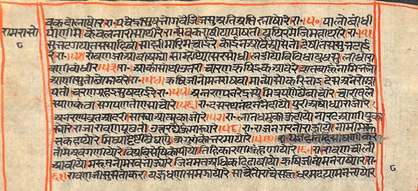 Rāmayaśorasāyana, page 17