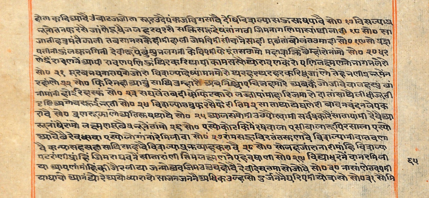 Rāmayaśorasāyana, page 171