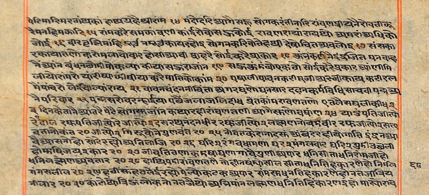 Rāmayaśorasāyana, page 177