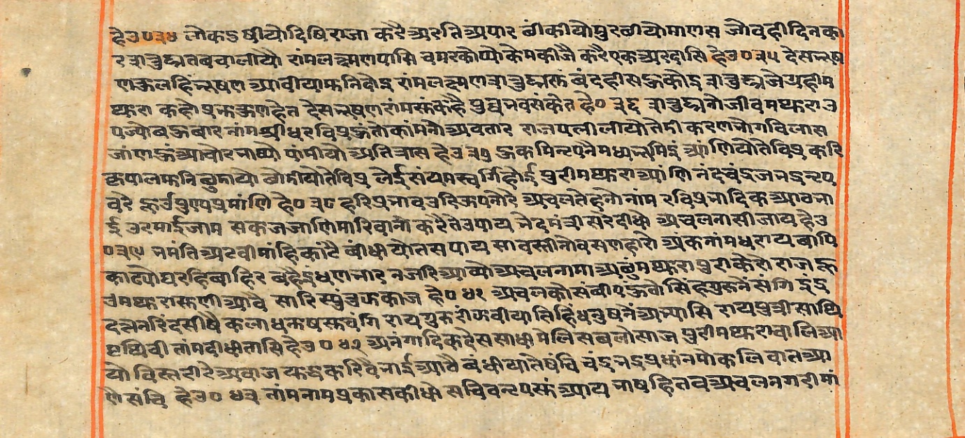 Rāmayaśorasāyana, page 192