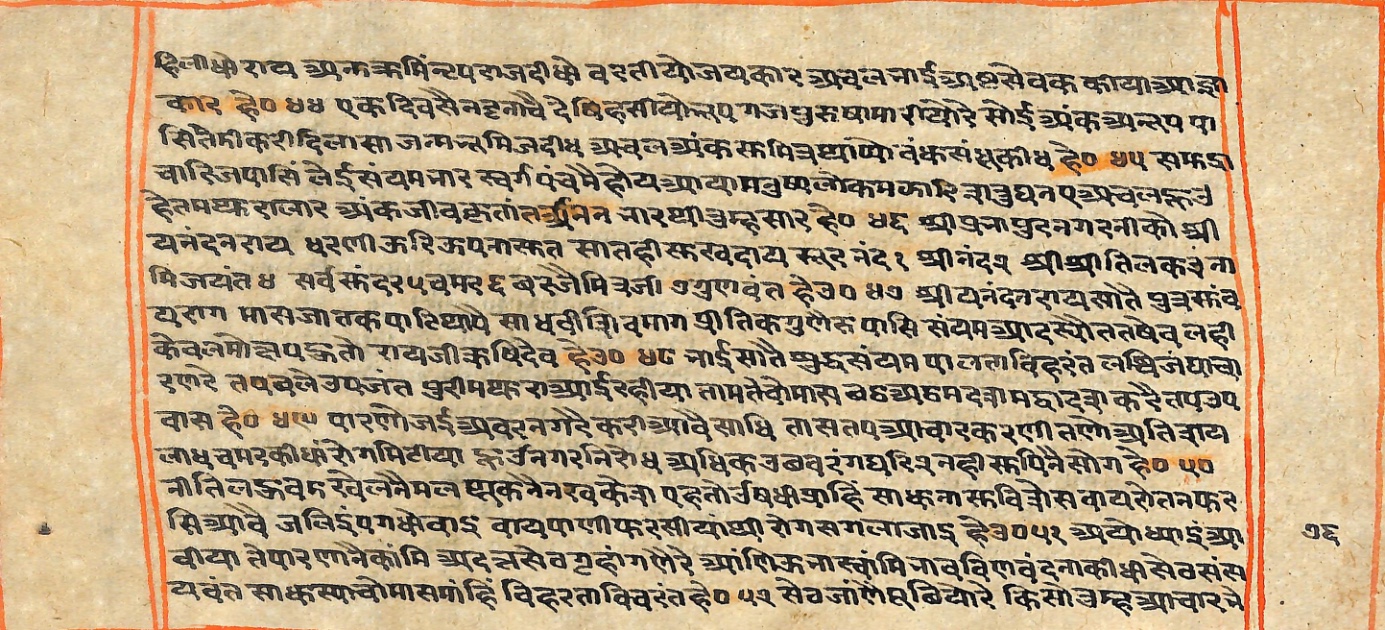 Rāmayaśorasāyana, page 193