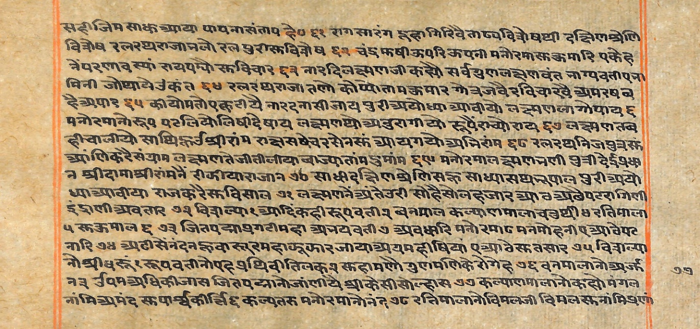 Rāmayaśorasāyana, page 195