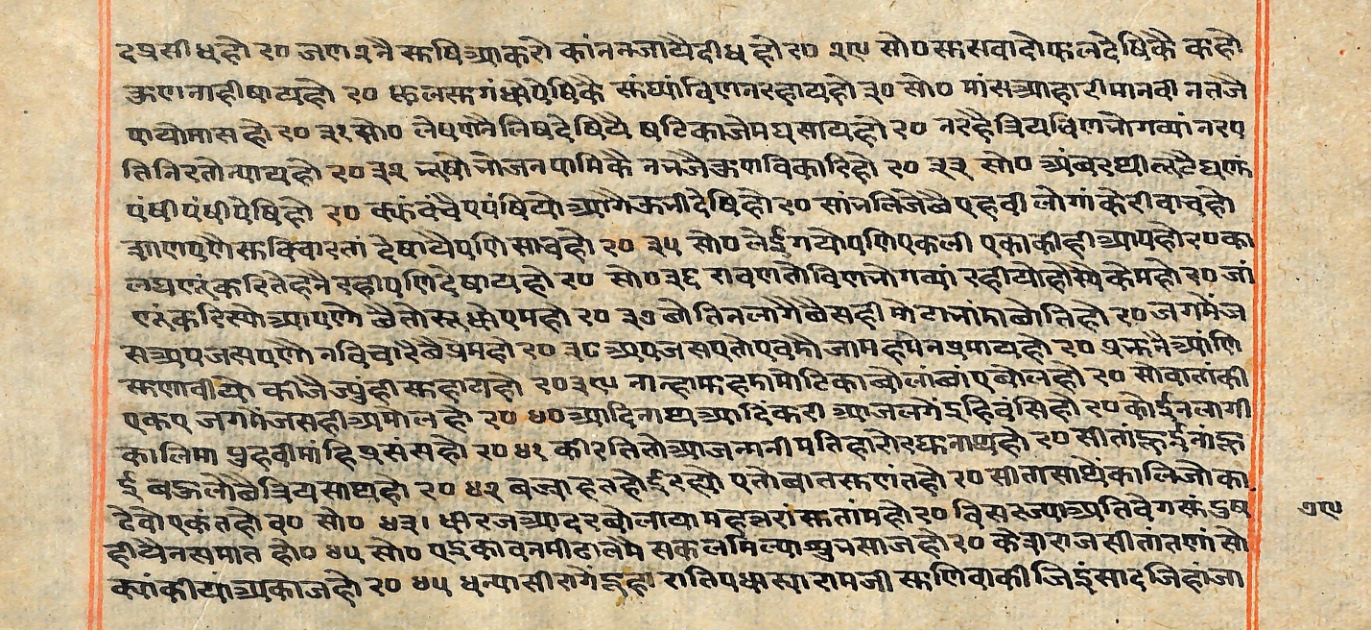 Rāmayaśorasāyana, page 199