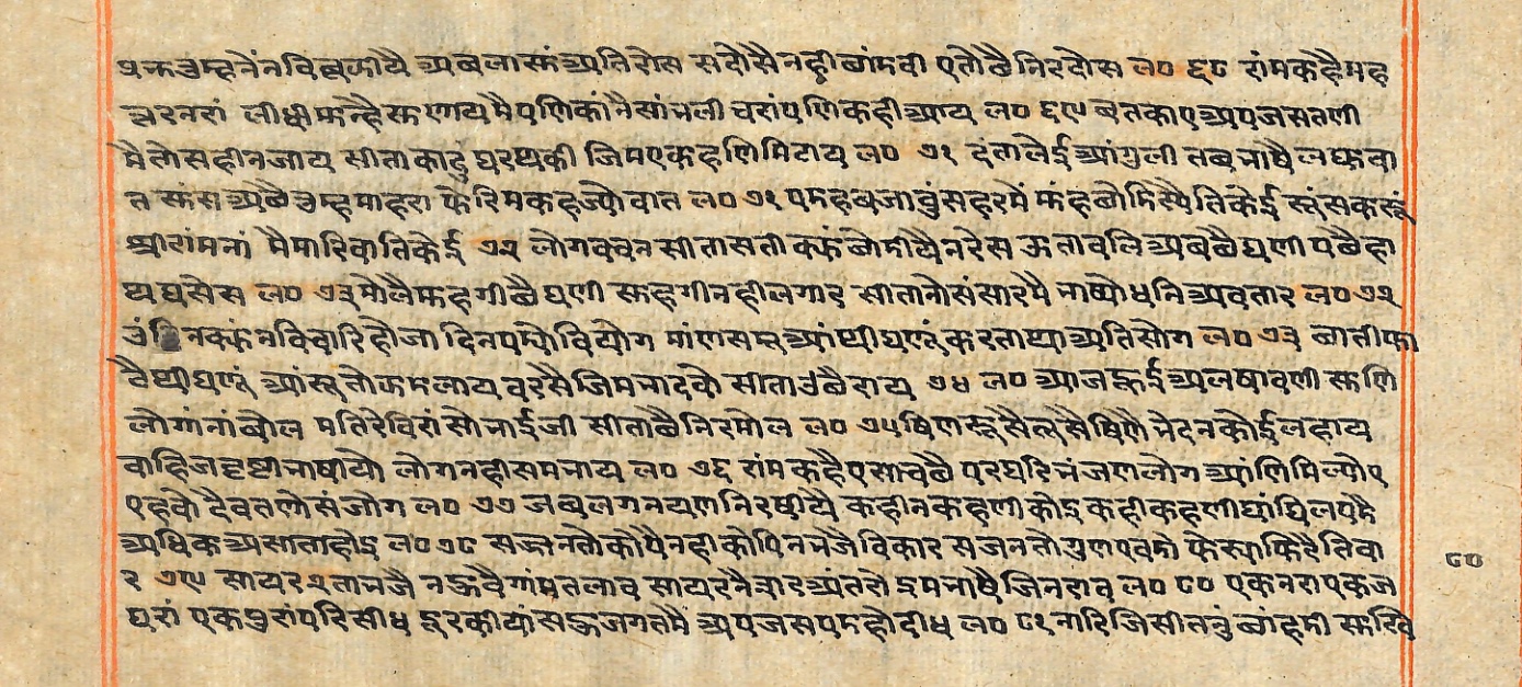 Rāmayaśorasāyana, page 201