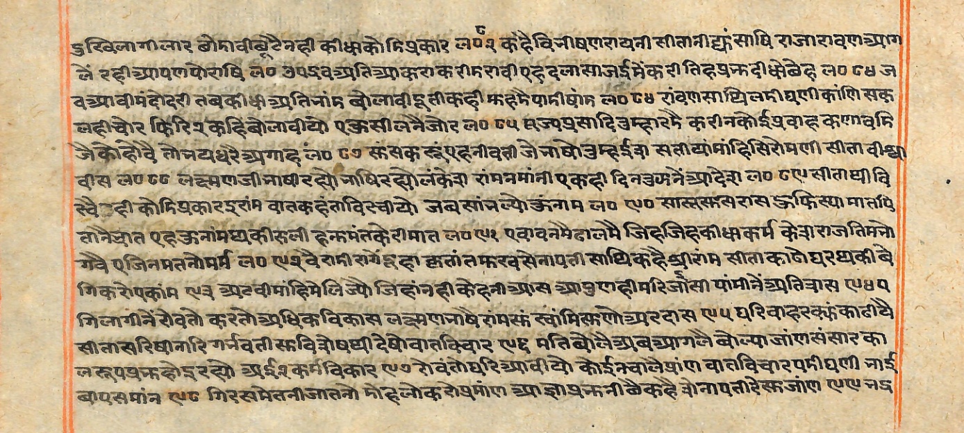 Rāmayaśorasāyana, page 202