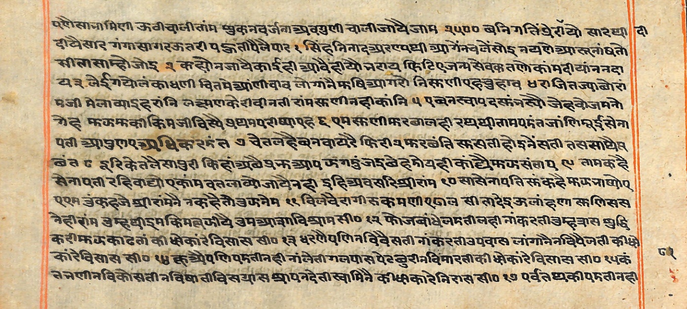 Rāmayaśorasāyana, page 203