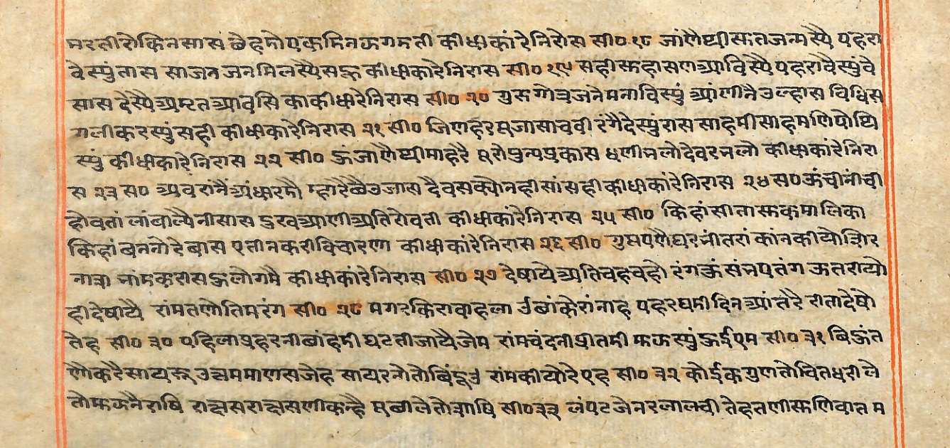 Rāmayaśorasāyana, page 204