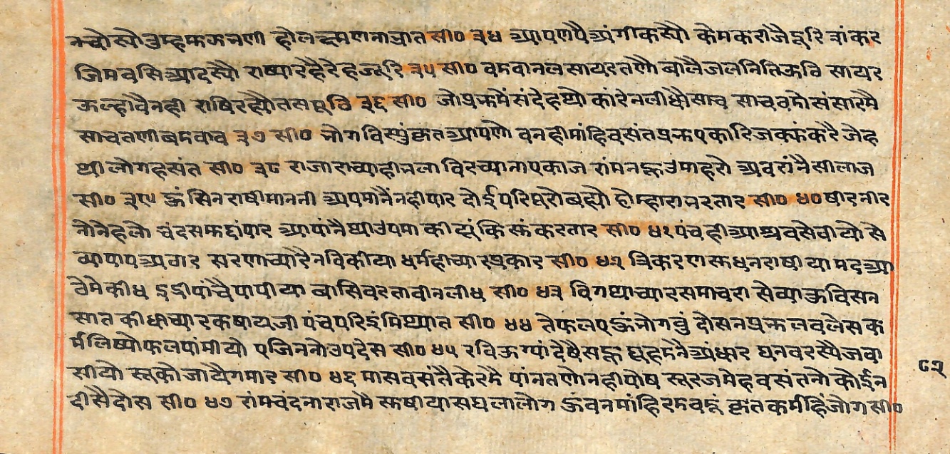 Rāmayaśorasāyana, page 205