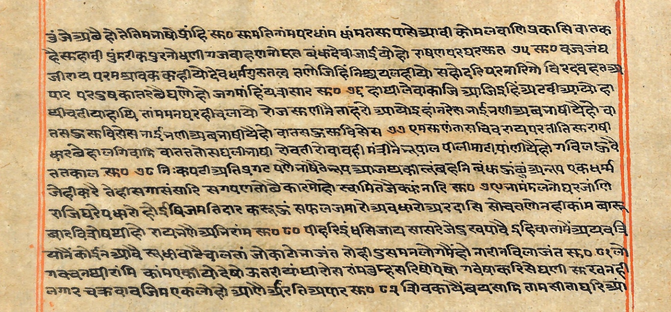 Rāmayaśorasāyana, page 208
