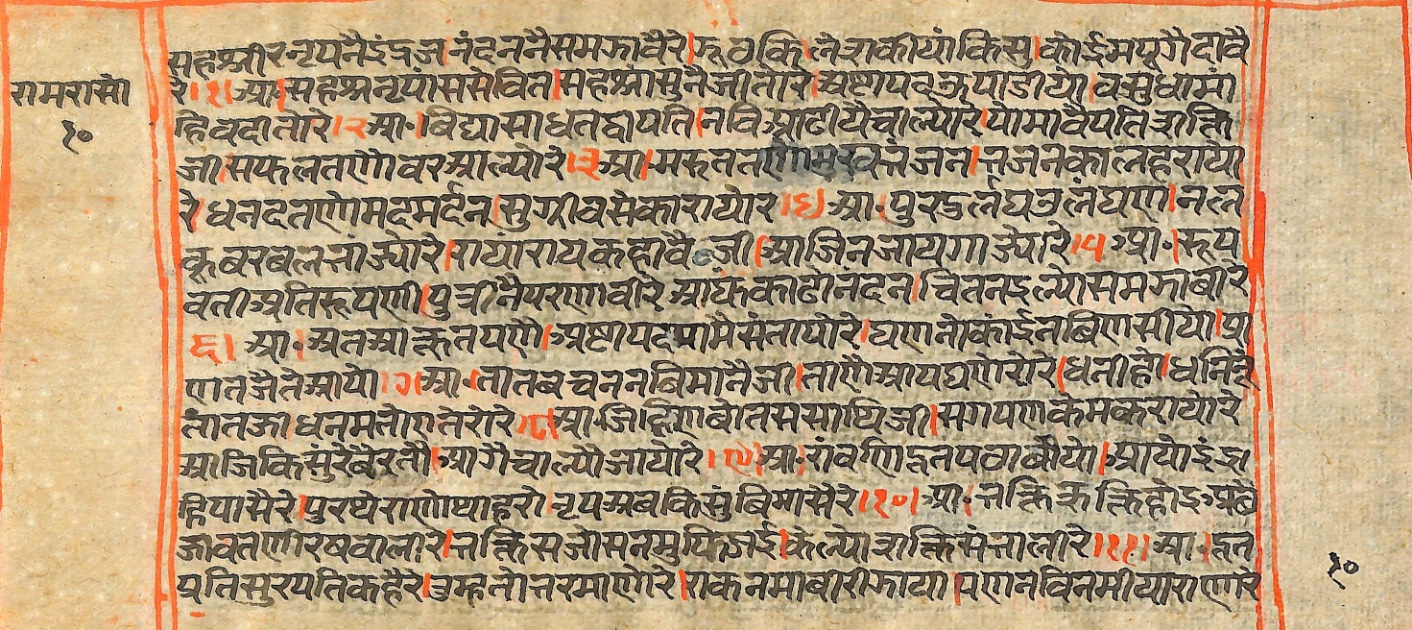Rāmayaśorasāyana, page 21