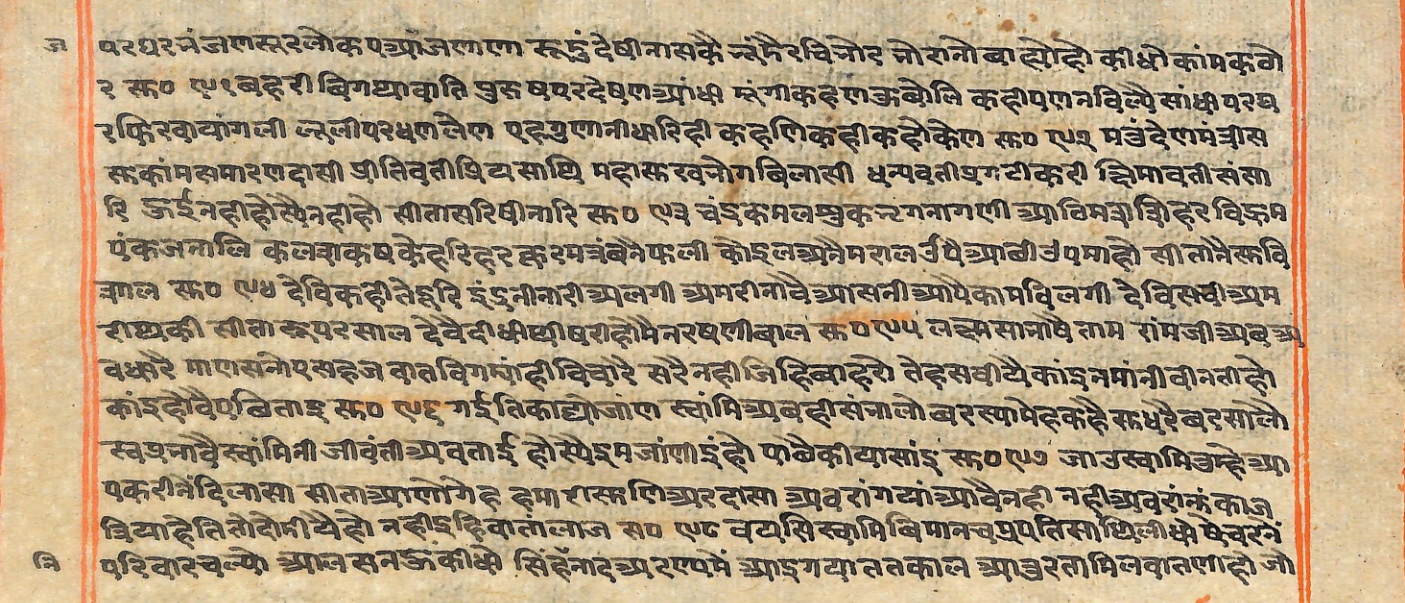 Rāmayaśorasāyana, page 210