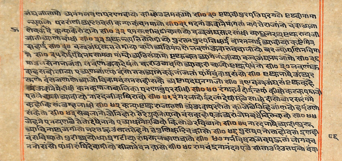 Rāmayaśorasāyana, page 213