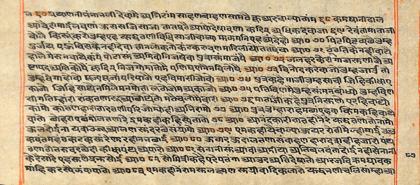 Rāmayaśorasāyana, page 215