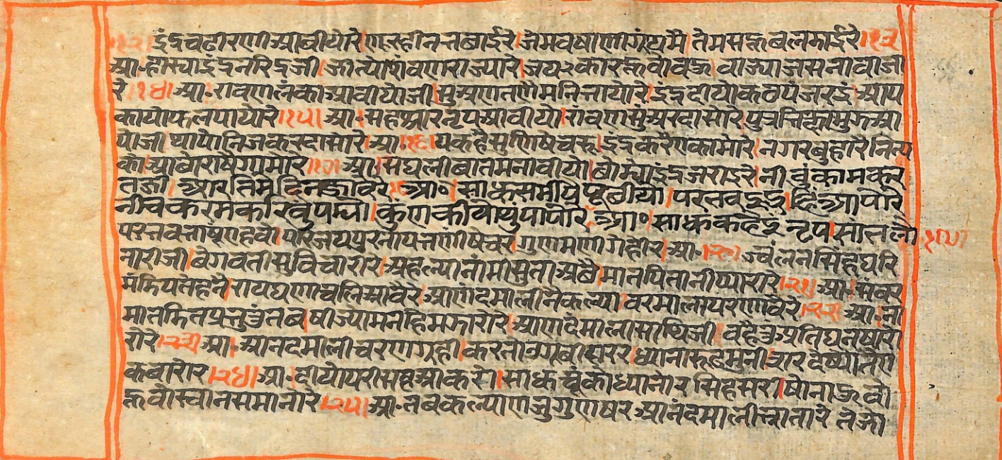 Rāmayaśorasāyana, page 22