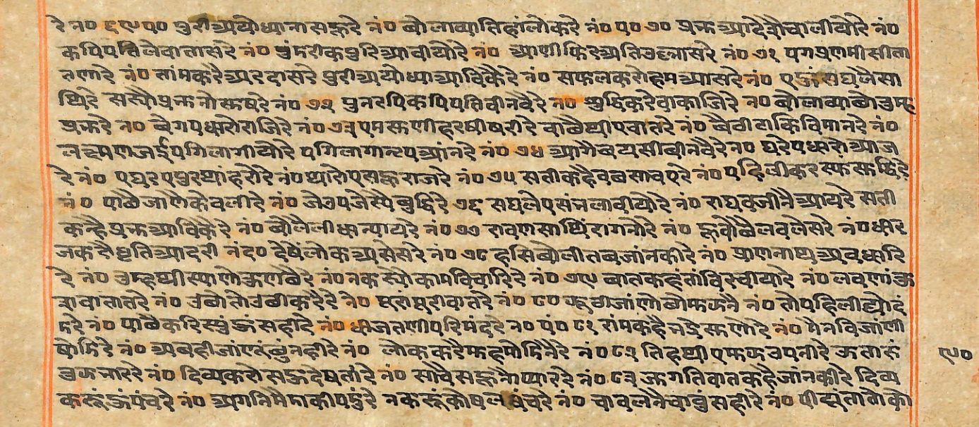Rāmayaśorasāyana, page 221