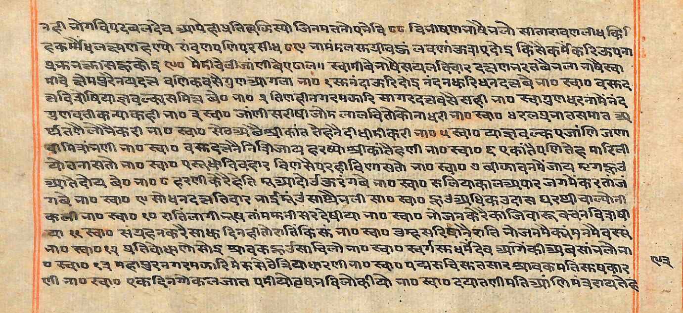 Rāmayaśorasāyana, page 227