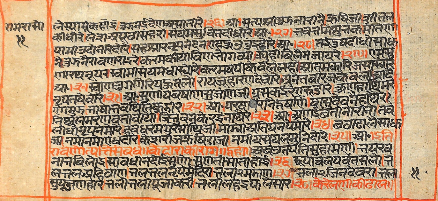 Rāmayaśorasāyana, page 23