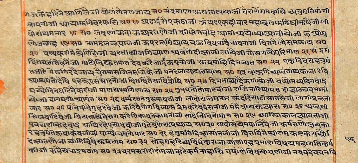 Rāmayaśorasāyana, page 233