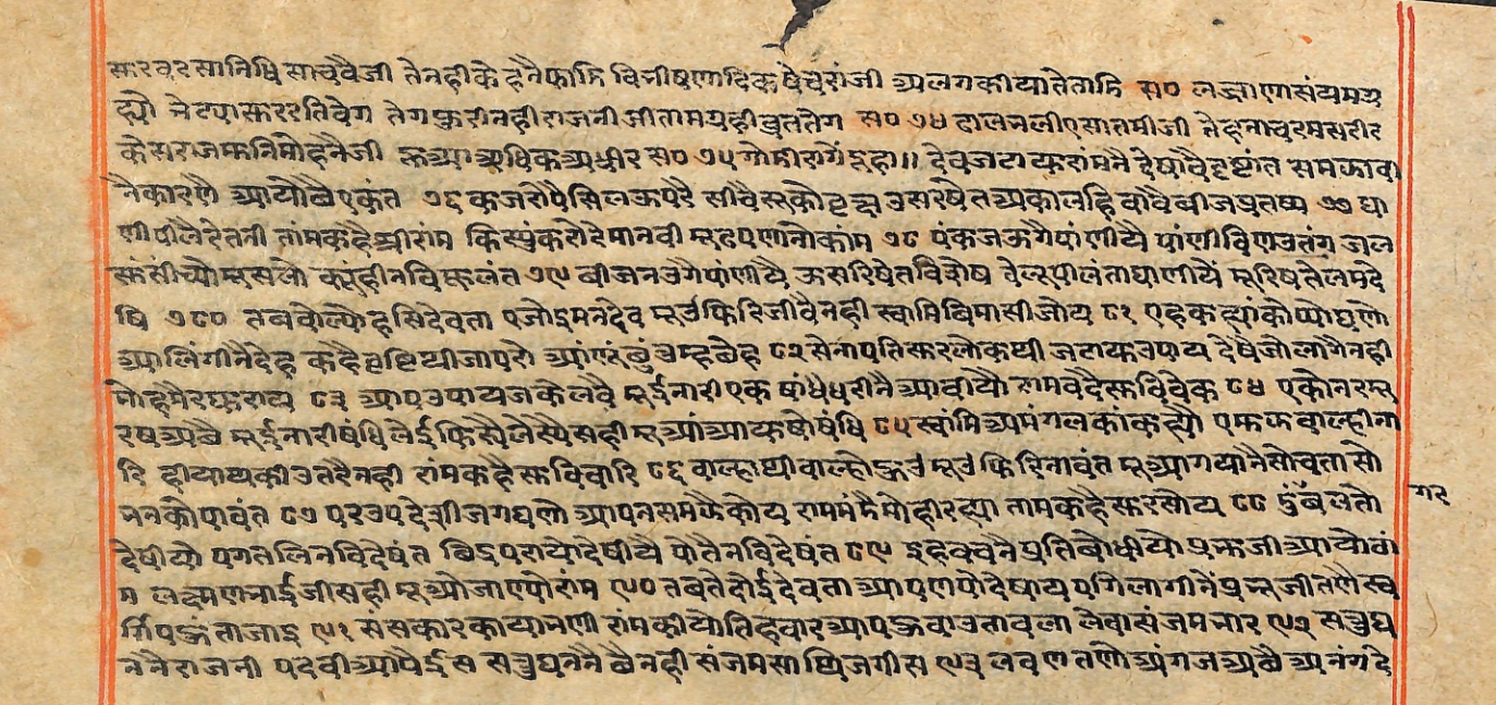 Rāmayaśorasāyana, page 236