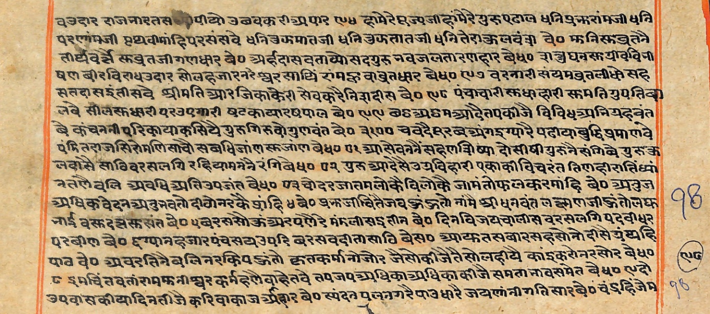 Rāmayaśorasāyana, page 237