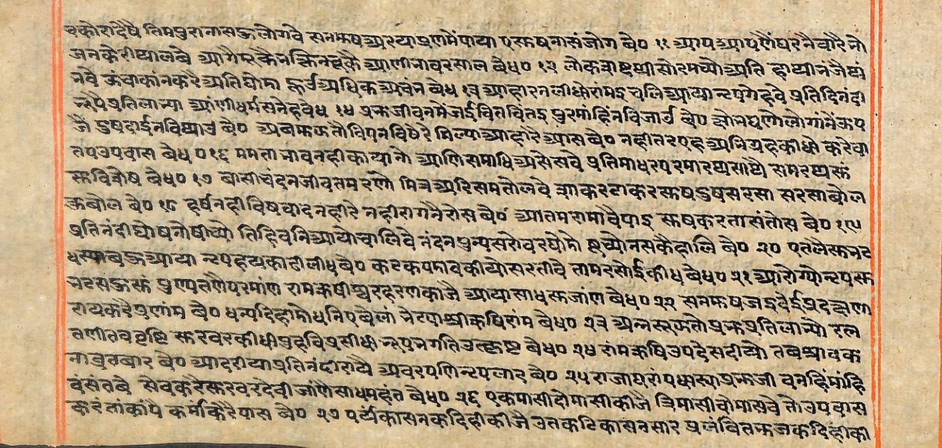 Rāmayaśorasāyana, page 238