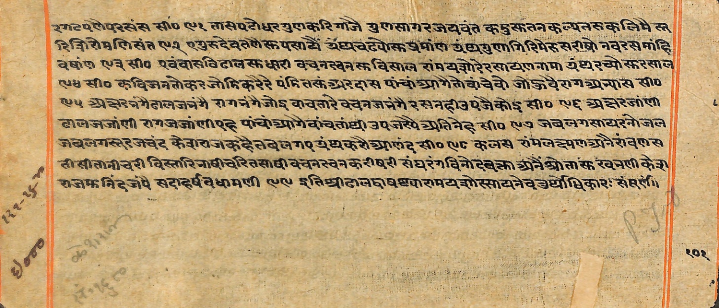 Rāmayaśorasāyana, page 242