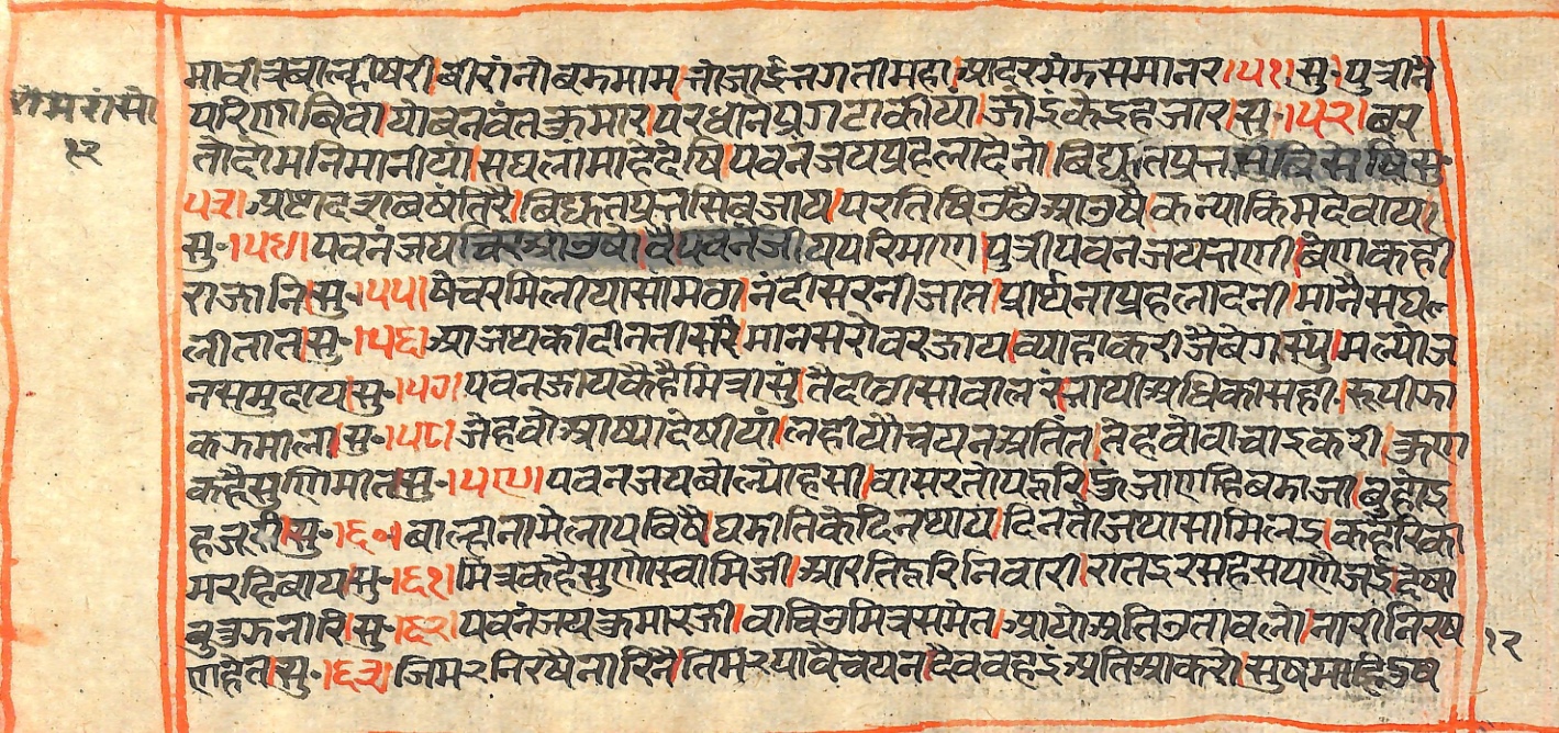 Rāmayaśorasāyana, page 25