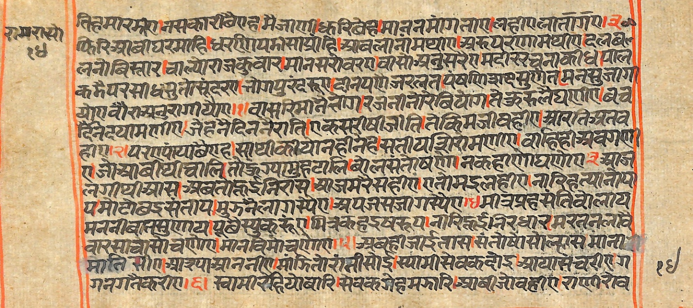 Rāmayaśorasāyana, page 29