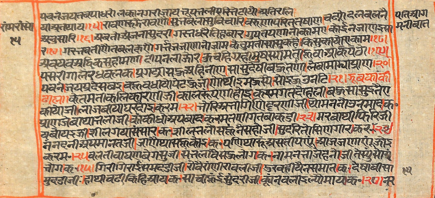 Rāmayaśorasāyana, page 31