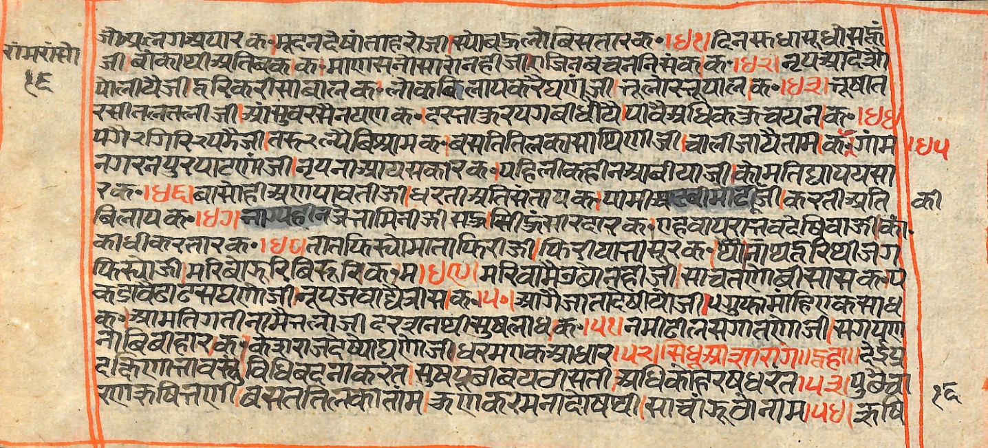 Rāmayaśorasāyana, page 33