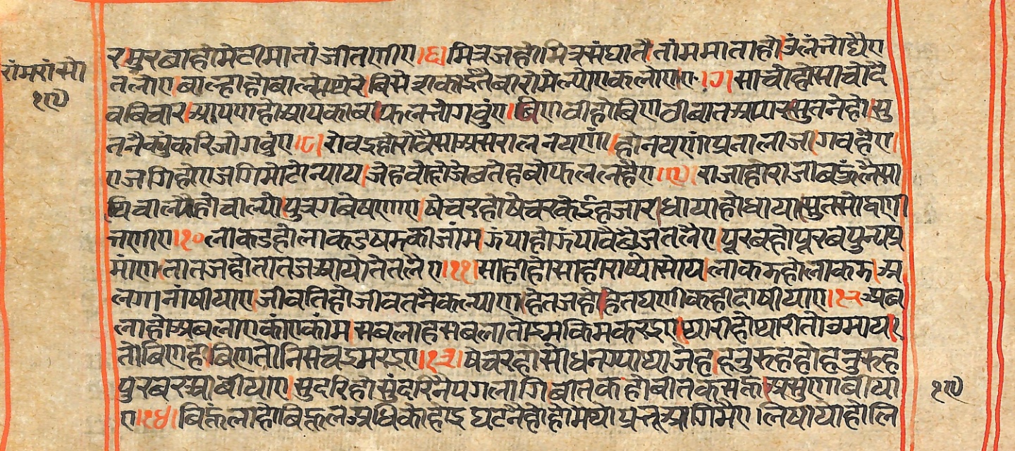 Rāmayaśorasāyana, page 39