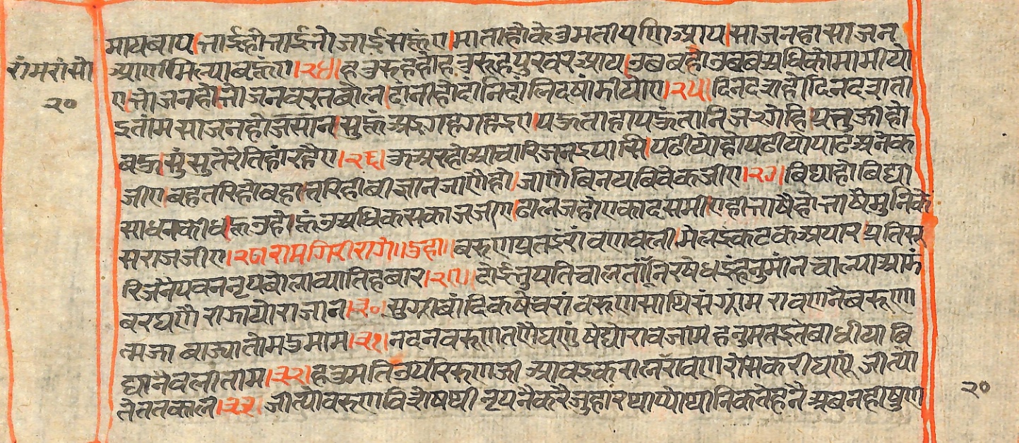 Rāmayaśorasāyana, page 41