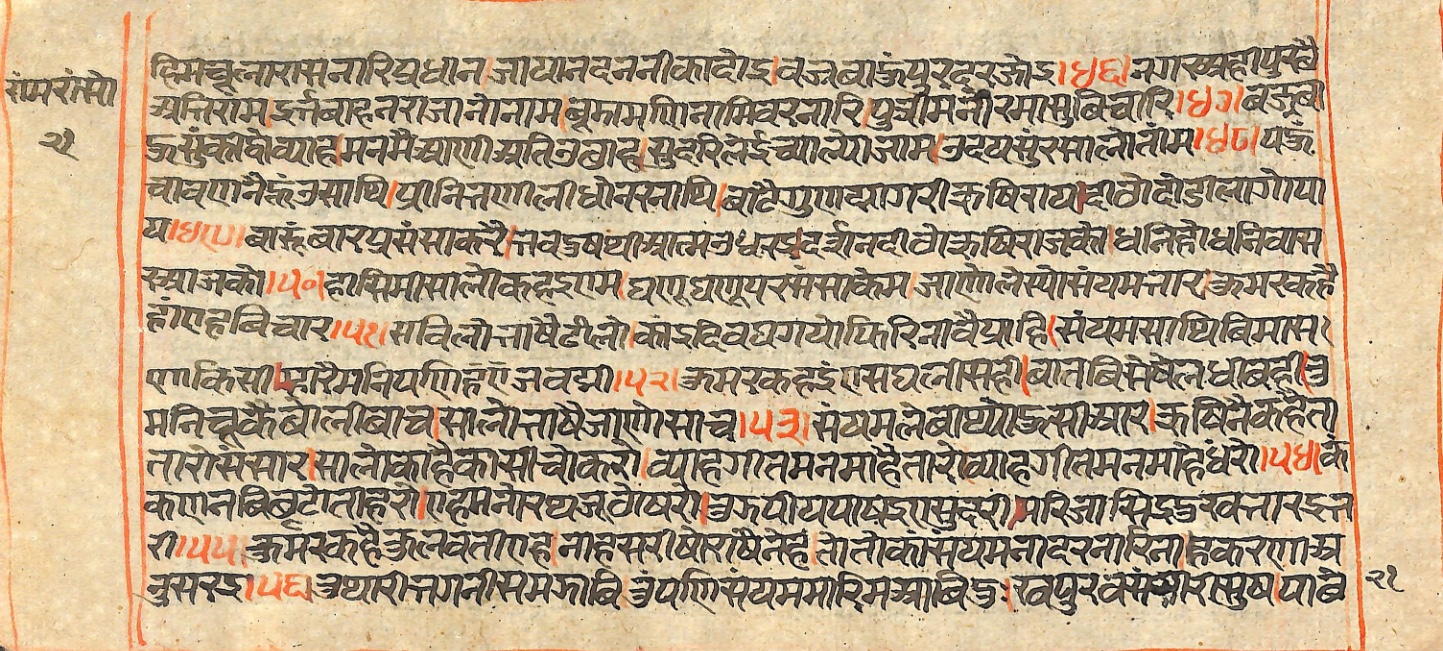 Rāmayaśorasāyana, page 43